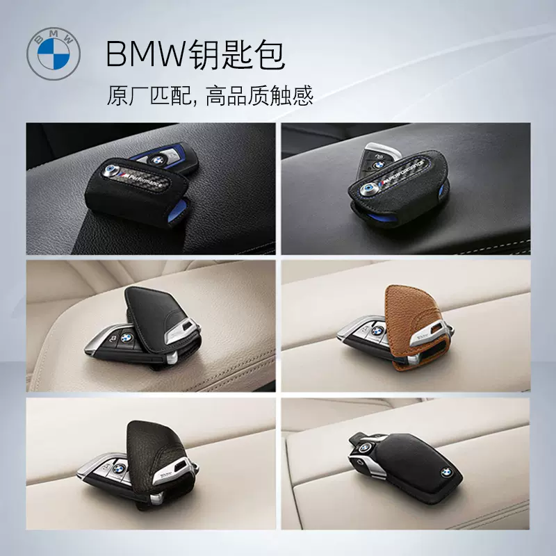 BMW/宝马原厂创意钥匙包/钥匙壳  液晶钥匙套 M系列车钥匙包男士