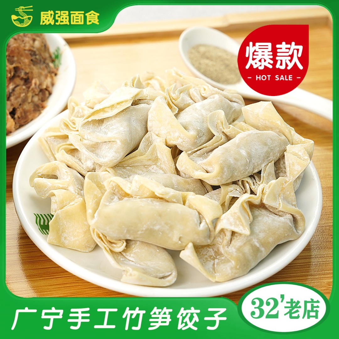 【云吞水饺面5包组合】广宁特色威强云吞水饺新鲜馄饨肉燕广式云吞