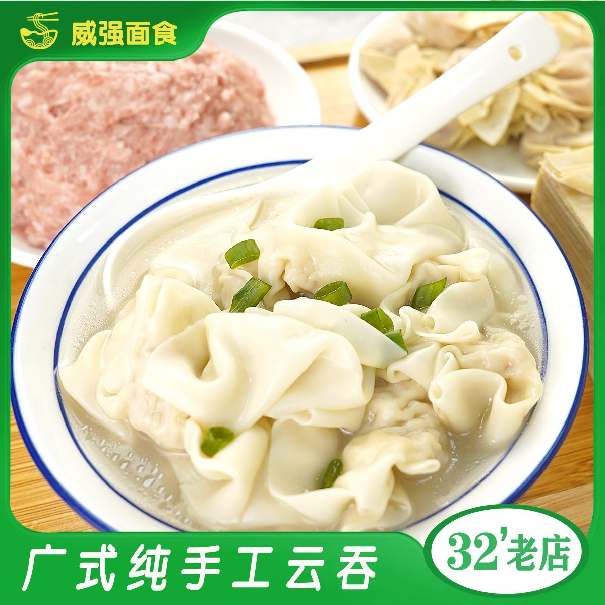 【威强面食】广宁云吞水饺广式鲜肉云吞竹笋饺子250g传统方便快捷