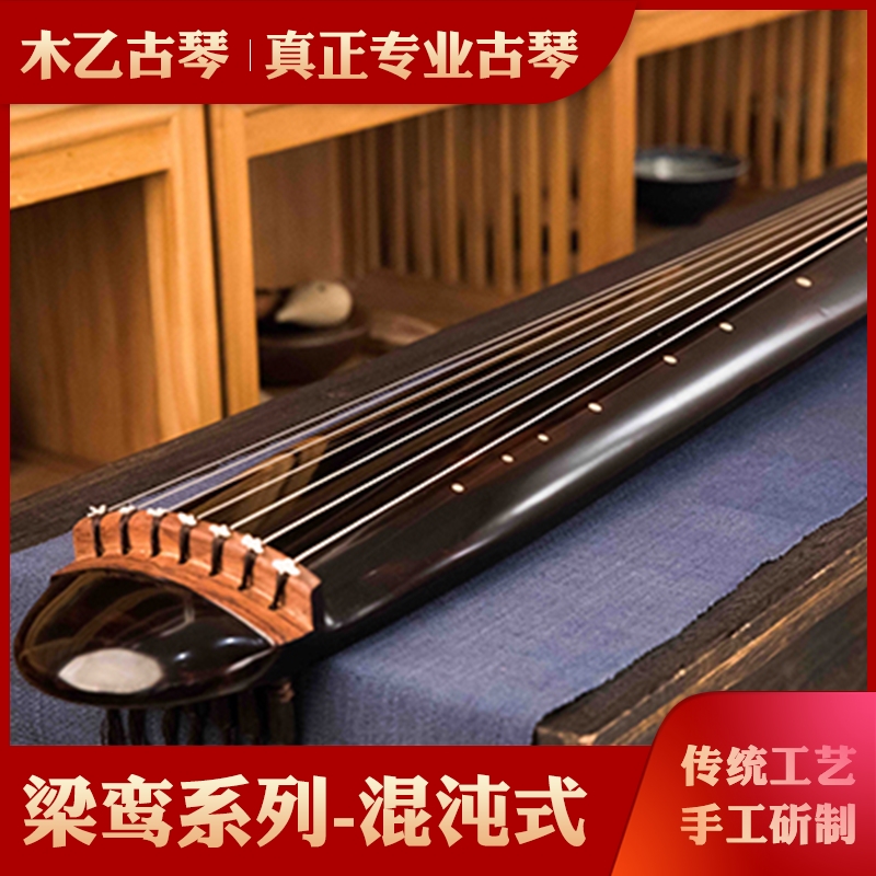 木乙梁鸾混沌式专业演奏古琴 纯手工斫制北方老杉木古琴