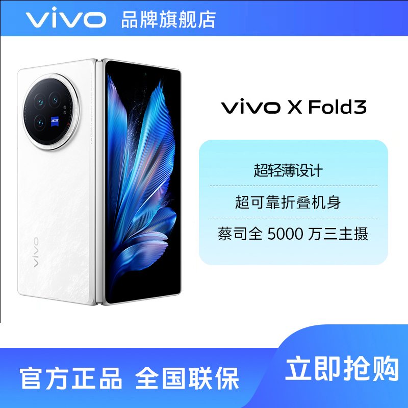 【官补】vivo XFold3 长续航游戏原装新机可折叠大屏手机