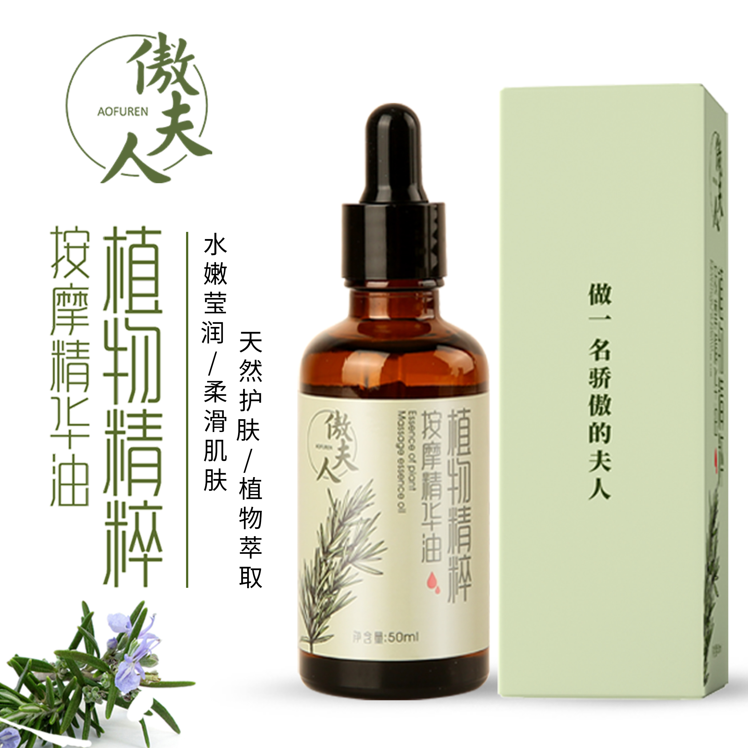 【老师严选】50ml傲夫人植物萃取身体按摩精油揉腹精油草本精粹精油