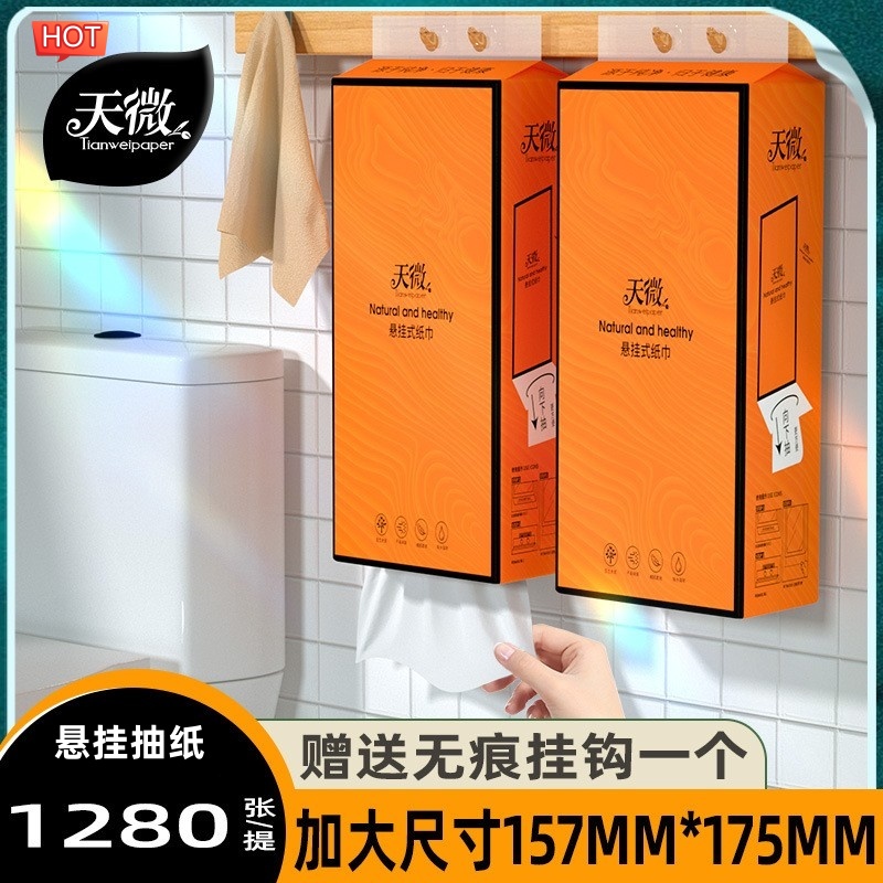 1280张悬挂式纸巾大抽纸悬挂无印花抽纸一次性加厚便携卫生间家用