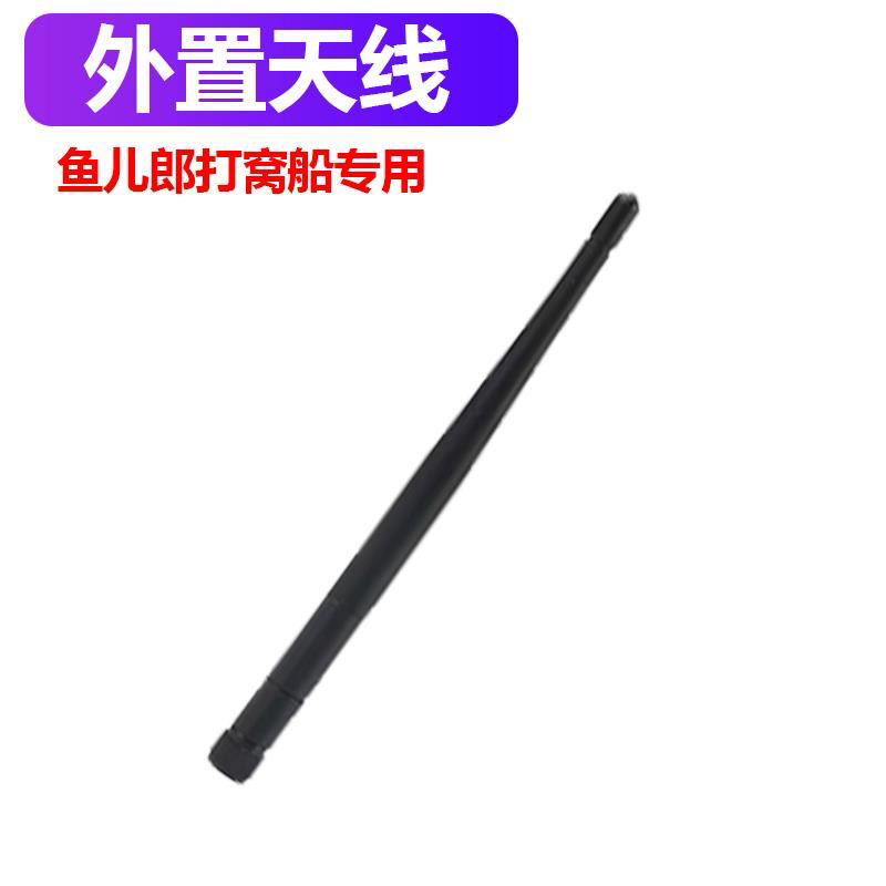 鱼儿郎打窝船长天线遥控范围500米左右，接收信号
