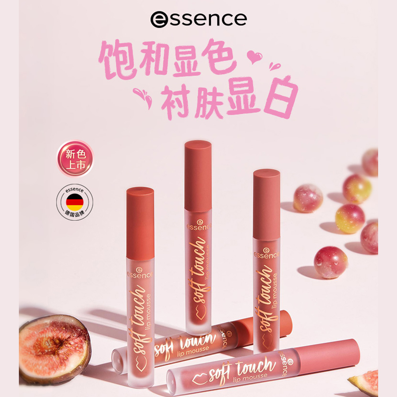 【小井专属】艾森丝essence慕斯唇泥绵感衬肤显白唇釉新色