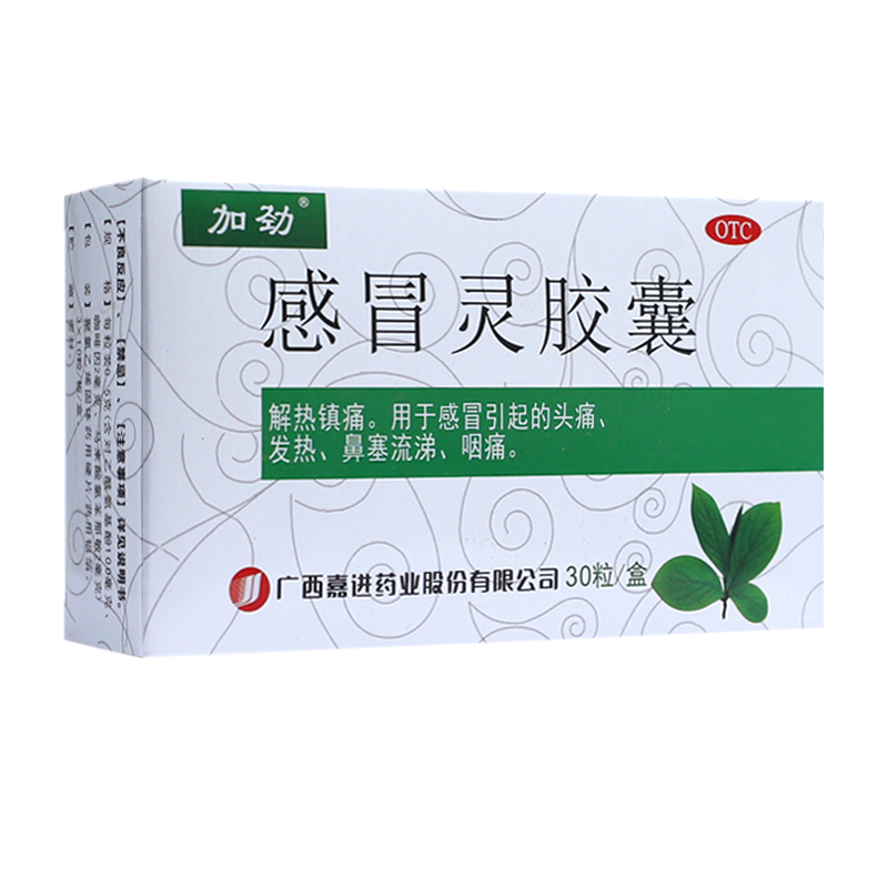加劲感冒灵胶囊0.5g*30粒