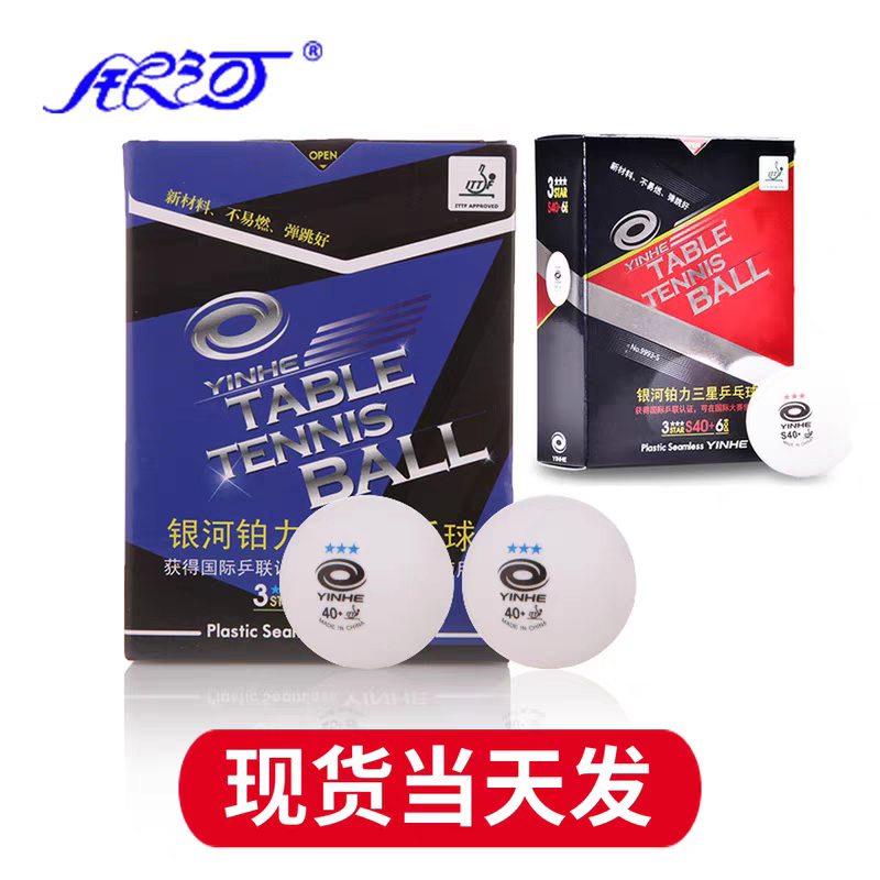 银河三星3乒乓球40+新材料无缝铂力精品S40+ 乒乓球三星无缝