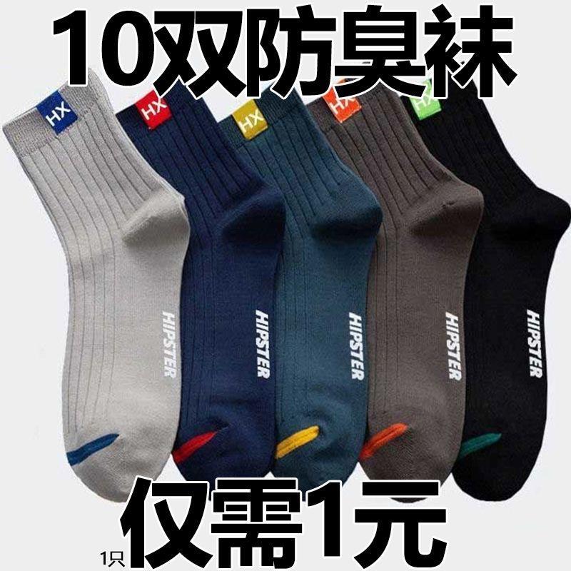 诸暨袜子男潮流百搭秋冬款防臭中高筒休闲商务运动袜字母袜中筒袜