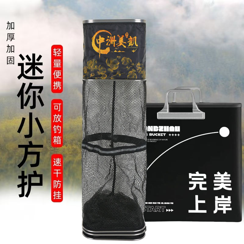 中洲美凯黑金休闲方口野钓鱼护钓鱼用品