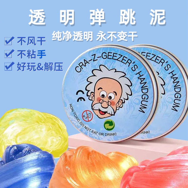 老头泥液态玻璃透明弹跳泥儿童DIY手工史莱姆PUTTY水晶泥减压玩具