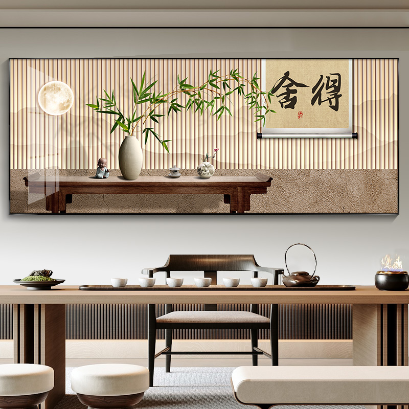 【钢化软膜】新中式舍得字画客厅沙发背景墙装饰画茶室办公室挂画