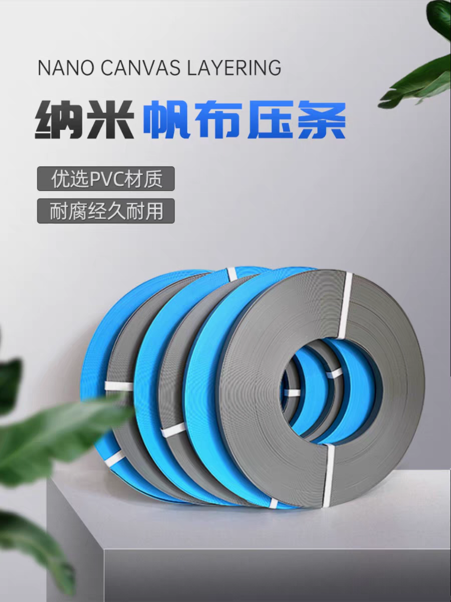 中央空调纳米帆布压条灰色蓝色