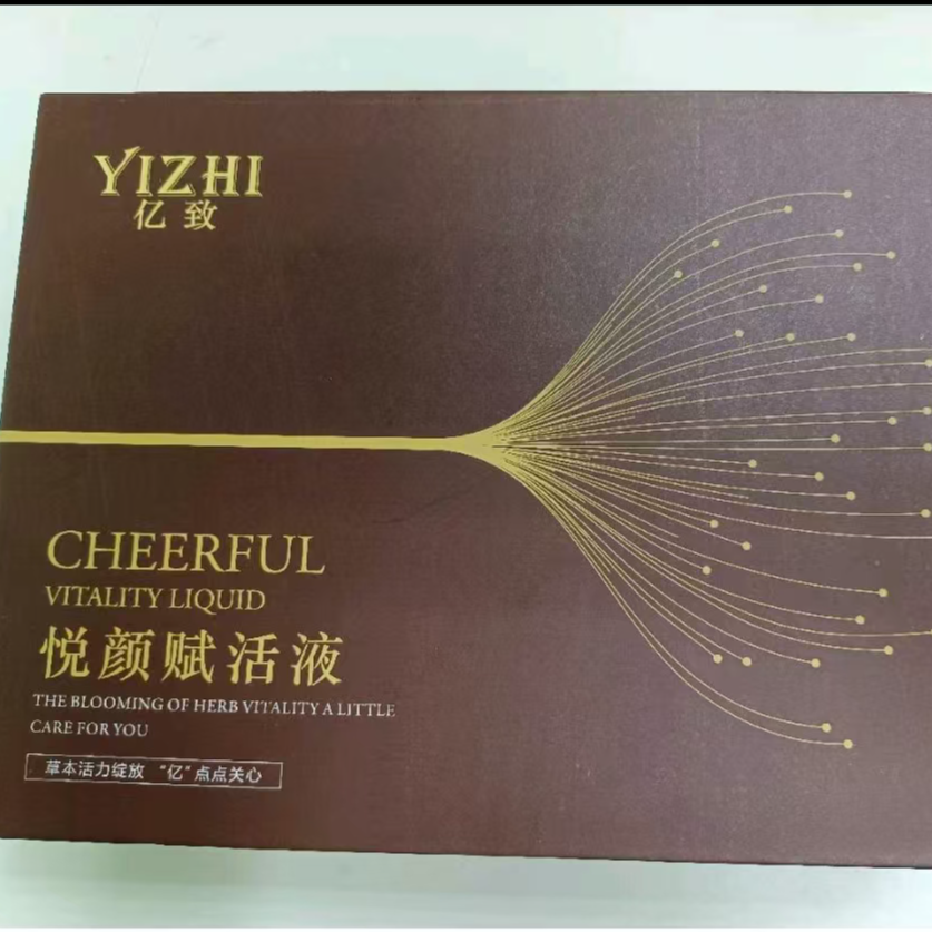 亿致悦颜赋活液活力
