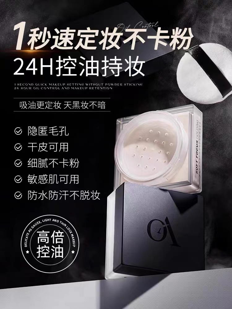 阿古丽娅柔焦持妆散粉