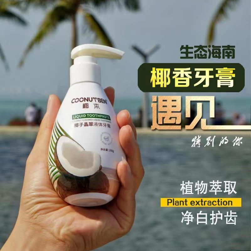 椰本椰子晶翠液体牙膏
