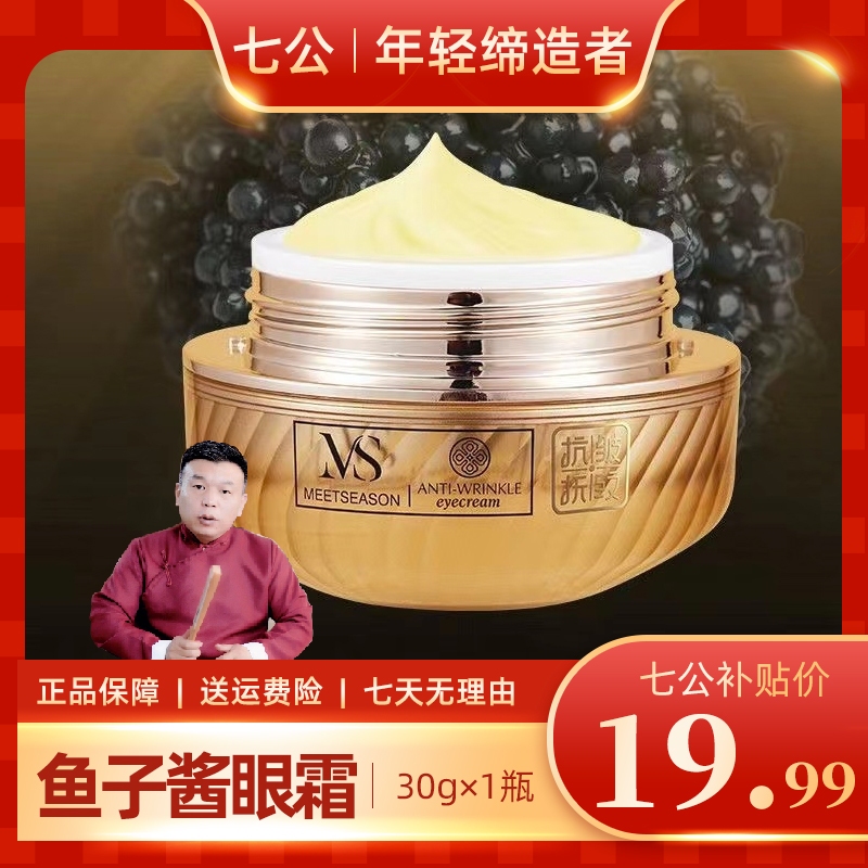 【七公专属】遇见季鱼子酱补水靓采眼霜