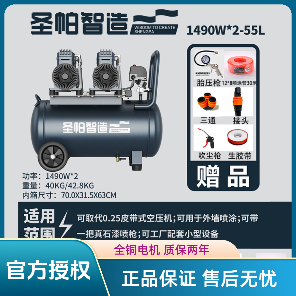 圣帕空压机1490瓦*2-55L无油静音压力打气泵木工油漆纯铜电机气泵
