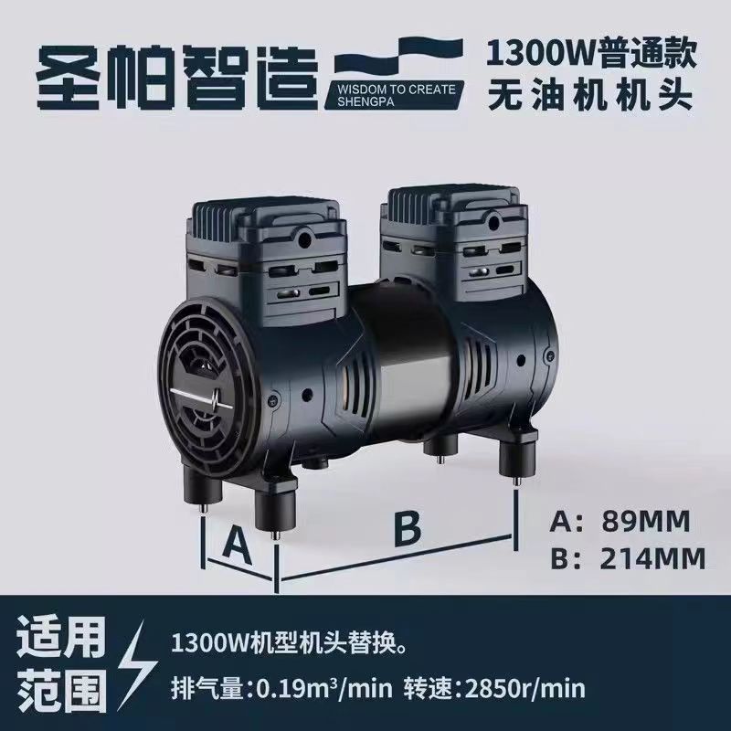 圣帕原装原厂配件空压机静音无油机头气泵电机220v圣帕替换机头