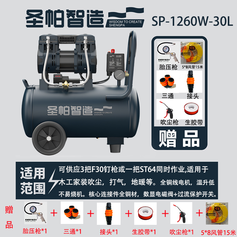 圣帕空压机30L气泵1260w纯铜家用小型木工打气压泵无油静音压缩机
