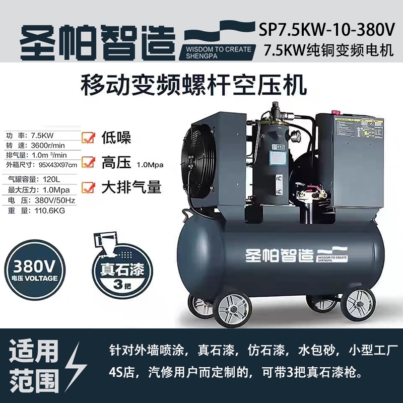 圣帕螺杆式空压机国标7.5KW10公斤高压工业级纯铜变频静音空压机