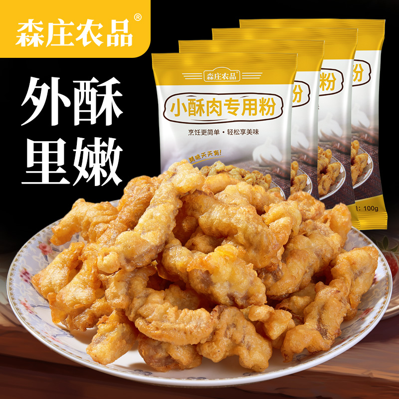 【幻城雨与火儿】【4袋仅9.9元】炸小酥肉专用粉炸鸡肉条100g腌制酥肉