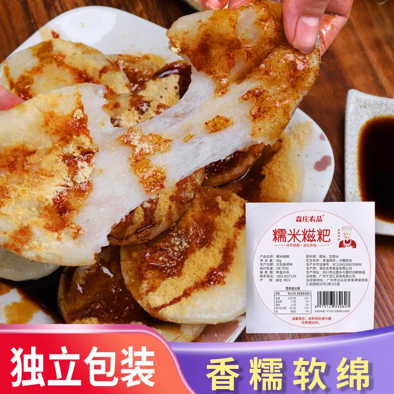 【买半斤送半斤】糯米糍粑独立装手工年糕湖北特产饱腹抗饿食物
