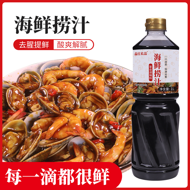 【1L瓶装仅19.9】海鲜捞汁1L装凉拌菜调味料海鲜捞拌汁蘸料好吃商用