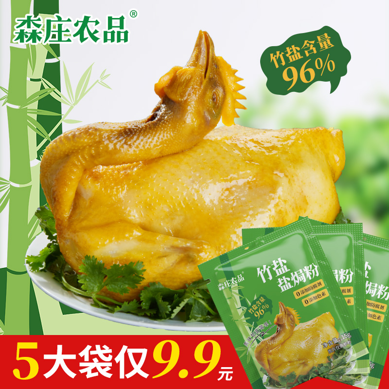 【5袋起】竹盐焗鸡粉15g盐焗鸡粉正宗盐局鸡粉竹盐鸡粉盐焗虾蟹