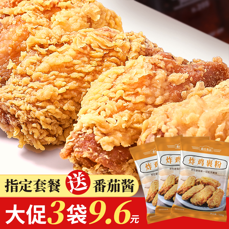 【3袋仅9.6元】炸鸡裹粉专用粉100g香酥裹粉脆皮浆粉炸肉炸鸡干净