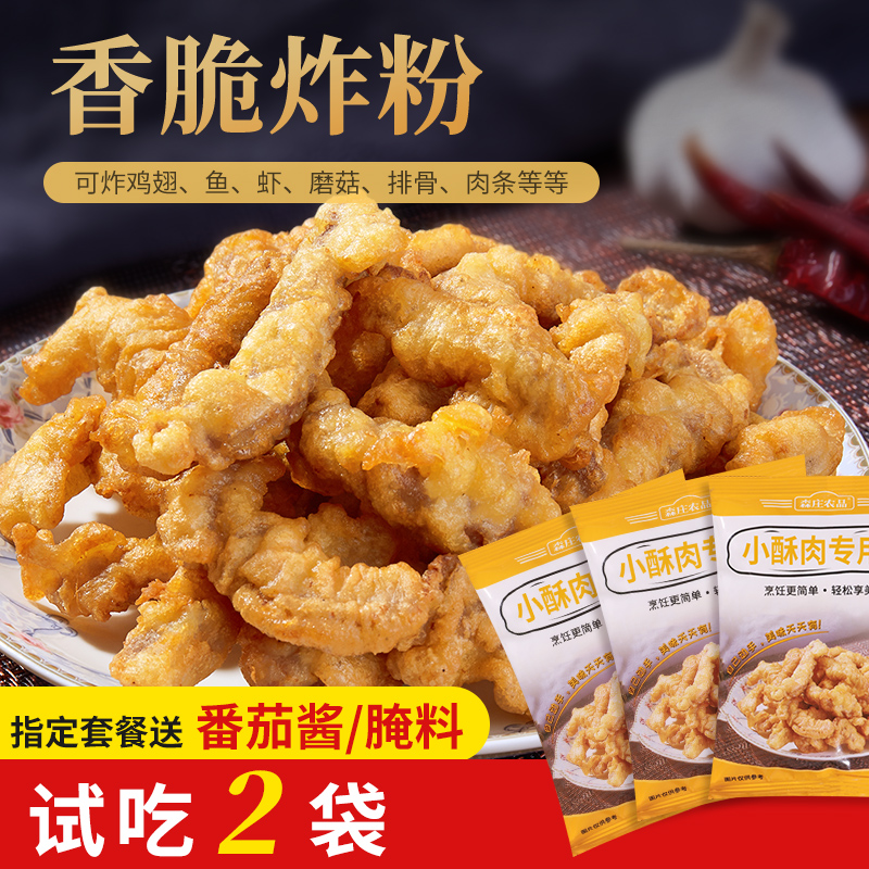 森庄农品小酥肉专用粉 炸小酥肉专用粉炸鸡肉条裹粉腌制 炸小酥肉