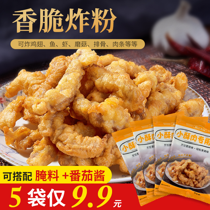 【5袋仅9.9元】森庄农品炸小酥肉专用粉炸鸡肉条裹粉炸蔬菜酥脆皮