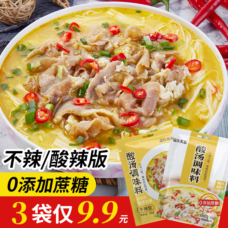 【3袋仅9.9元】副 酸汤调味料酸菜鱼水煮鱼酸汤肥牛调料地道浓郁