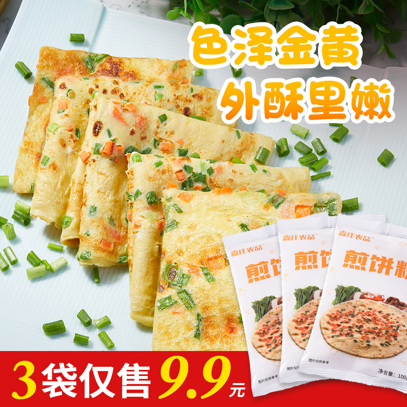 【芭菲专属】3袋仅9.9元 煎饼粉100g早餐家用煎饼果子专用粉DIY制作