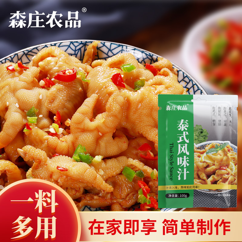 泰式风味汁100g网红柠檬鸡爪酸辣凤爪调味料泡凤爪家用鲜辣酸爽