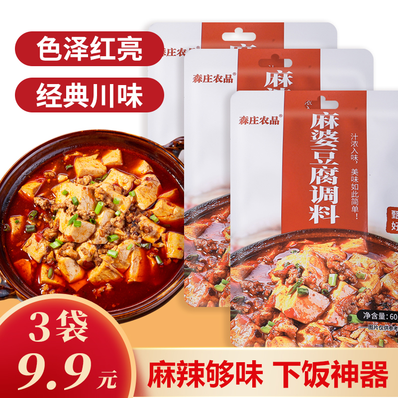 【森庄农品】麻婆豆腐调料家用调味料麻婆茄子推荐60g装方便食材