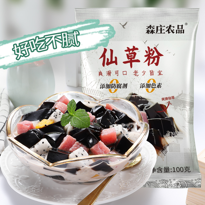 【6袋装零添加烧仙草】仙草粉研磨粉食用果冻奶茶DIY摆摊自制奶茶店