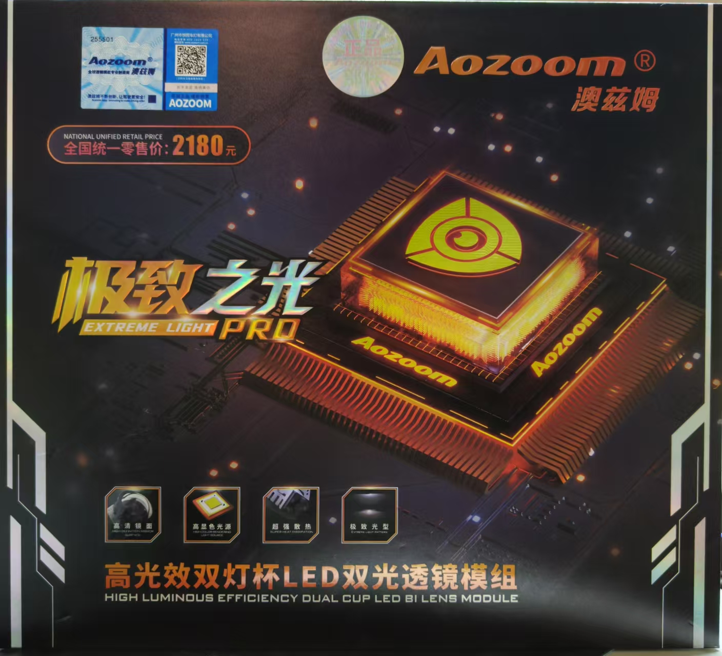 澳兹姆极致之光PRO LED双光透镜 远近光一体 汽车大灯升级首选 