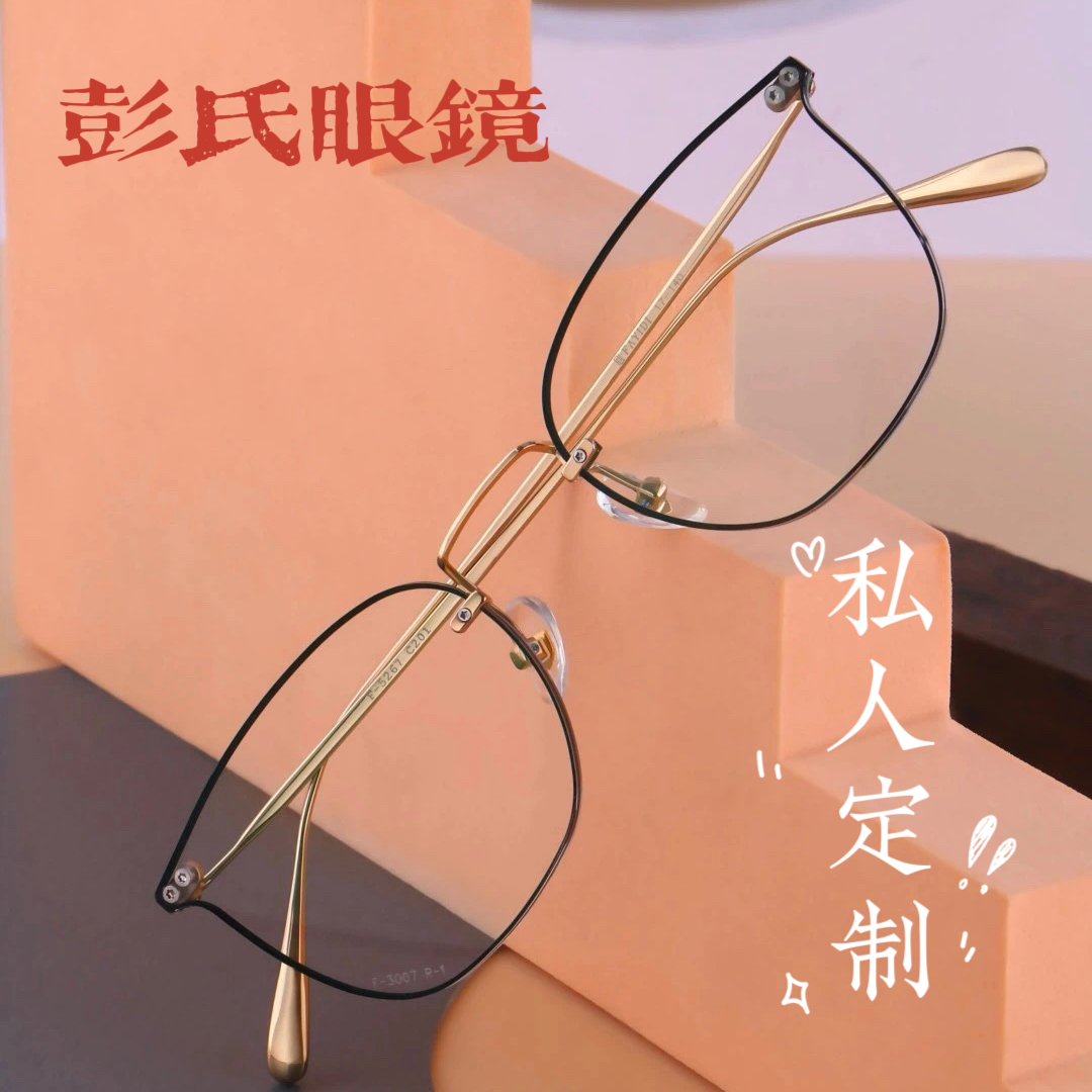 眼镜私人定制.无框定制蓝光多边形