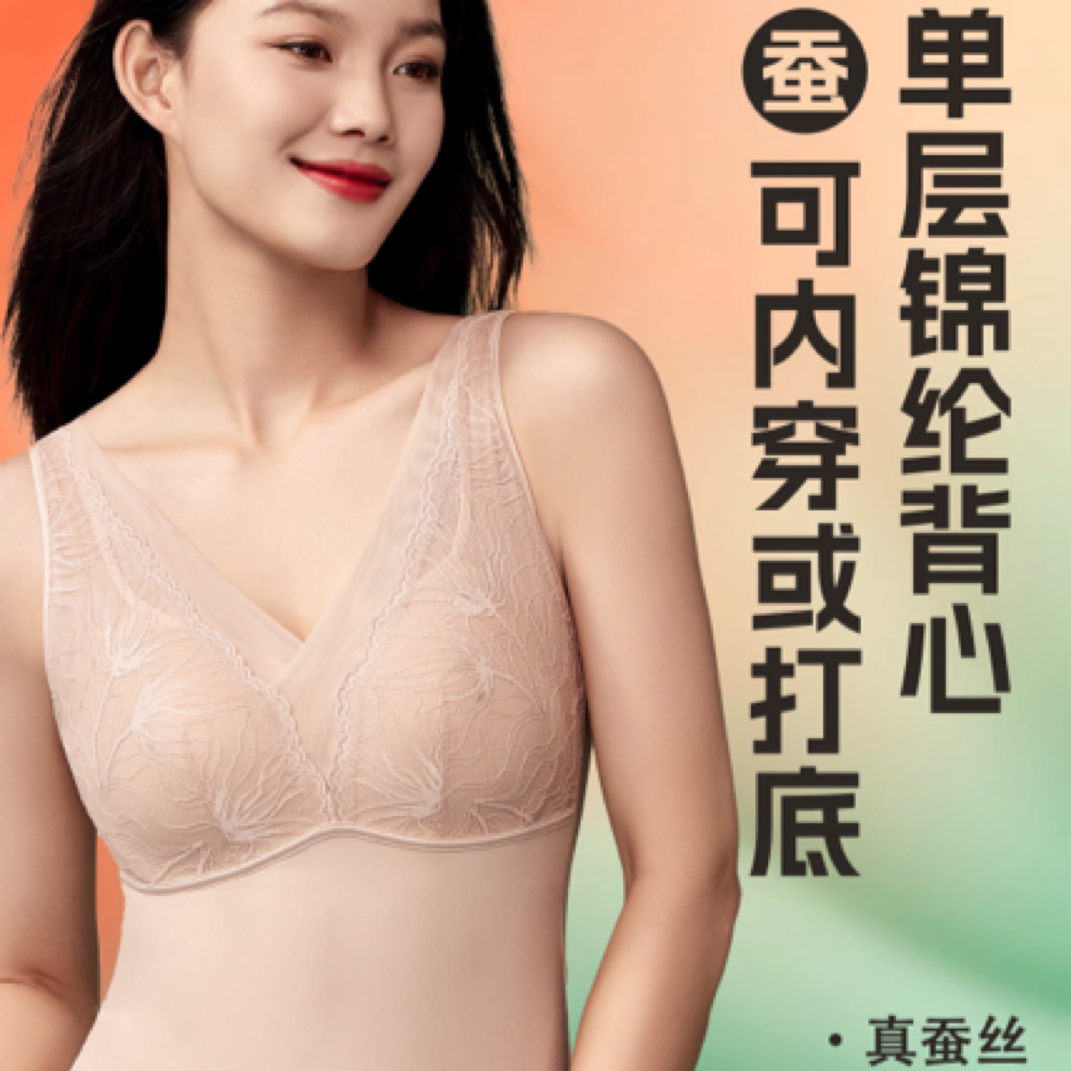 冬季桑蚕丝女士内衣无痕打底背心美背吊带蕾丝性感塑身衣一体式