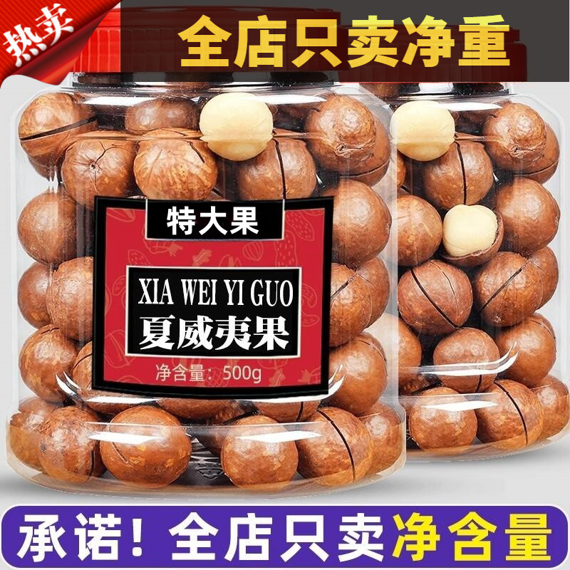 送开口器奶油味夏威夷果罐装散装坚果干果孕妇零食炒货称斤批发