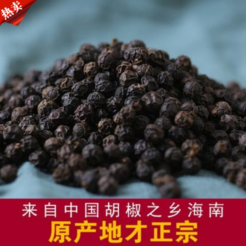 正宗海南黑胡椒颗粒胡椒粒商用黑胡椒粉原货牛排烧烤撒料增香调料