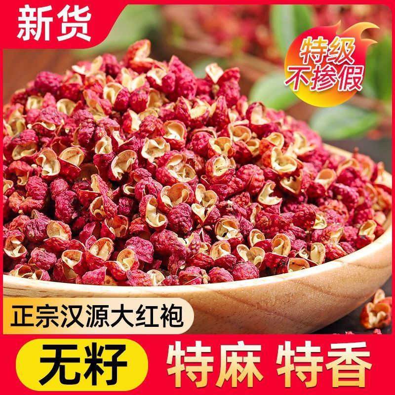 新鲜正宗四川特产花椒粒大红袍花椒红花椒批发干花椒净重新货优质