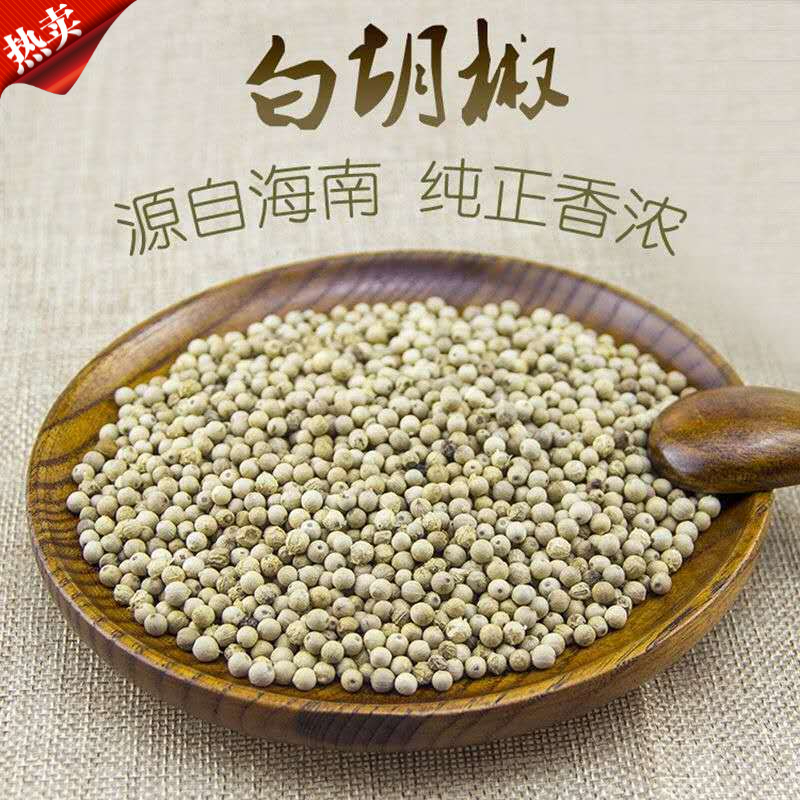 白胡椒粒500g胡椒粉调料海南白胡椒子颗粒非特级家用商用特产50g