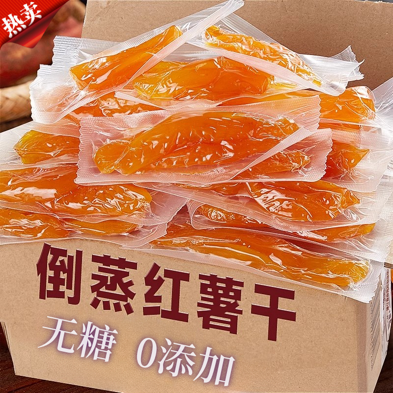 【小扬哥推荐】倒蒸地瓜干红薯干非带皮番薯干农家手工无糖精香甜软