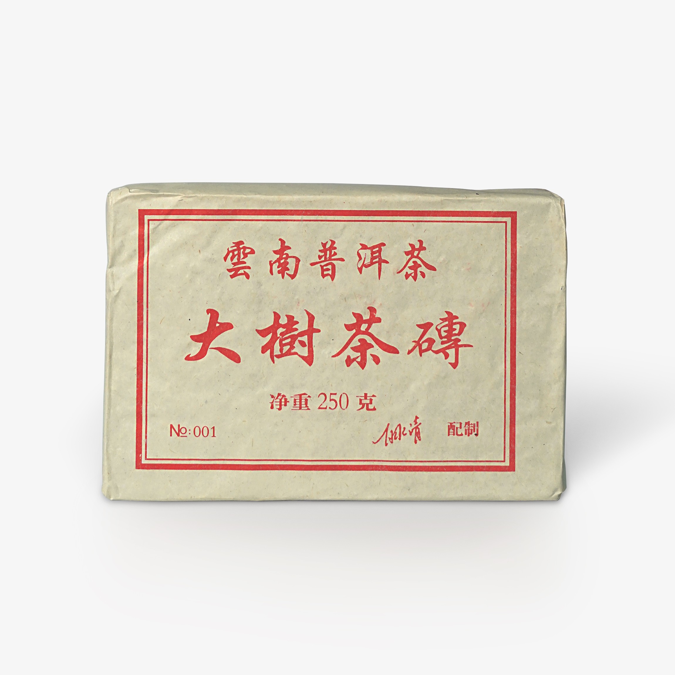 2002年云南普洱茶【白水清大树茶砖】云南茶叶陈年普洱熟茶砖250g