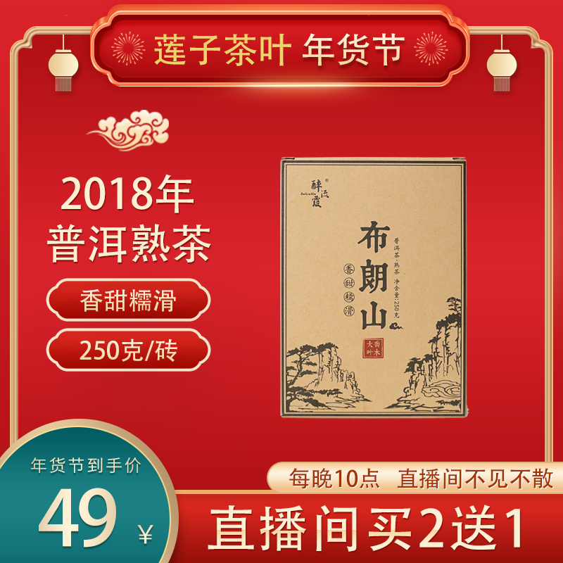 2018年【布朗山】香甜糯滑云南普洱熟茶砖 支持拆封试喝        