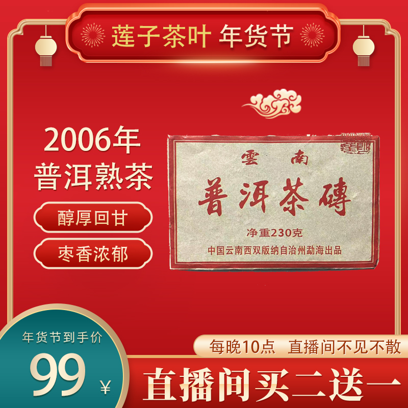 Ms. 2006年云南【普洱茶砖】熟茶新年礼品春节礼物  支持拆封试喝