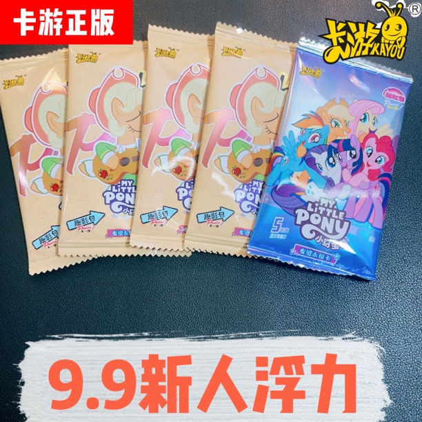 （新人浮力）9.9米5包卡包卡游正版小马宝莉卡牌趣影包彩虹辉月包