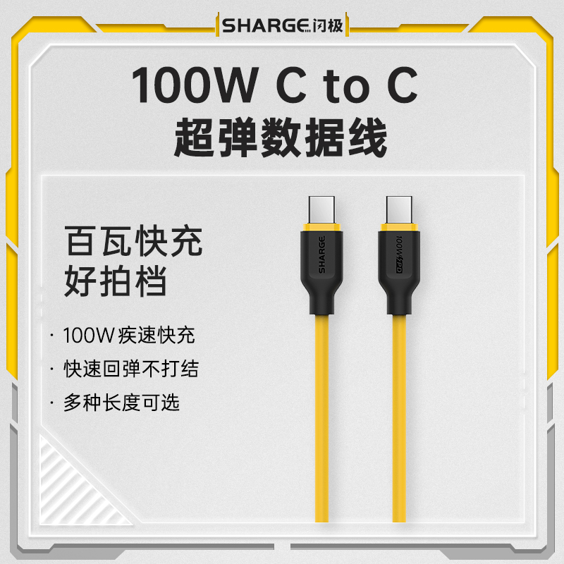 【适用苹果17】SHARGE闪极快充100W笔记本电脑快充type-c数据线回弹
