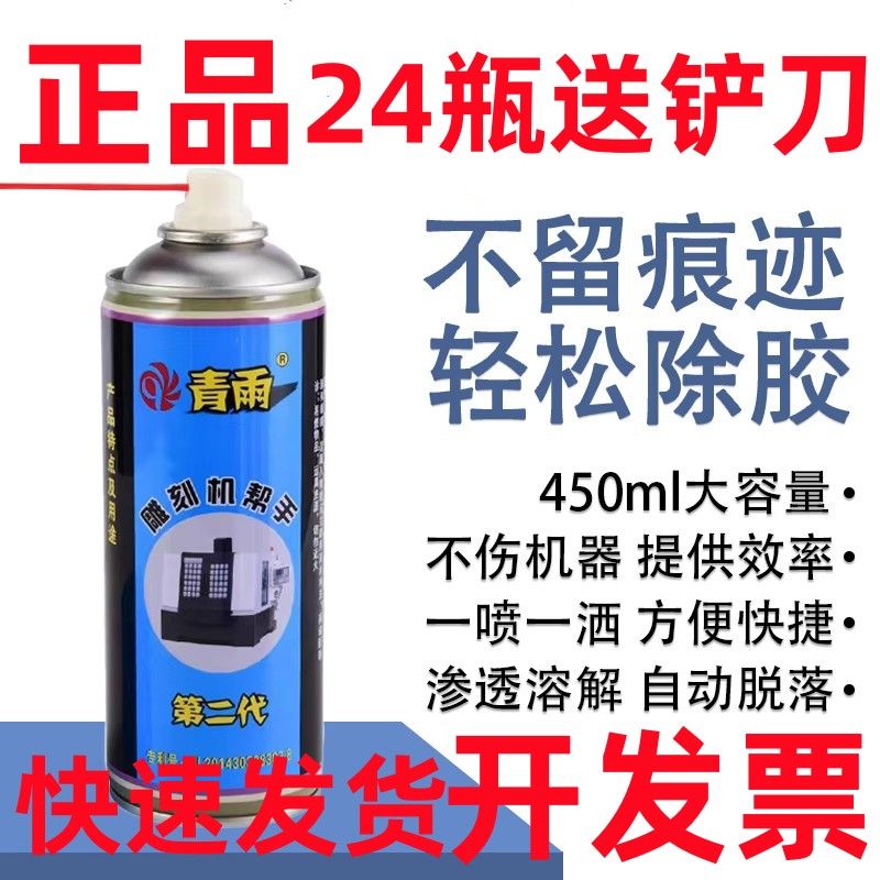 青雨502胶水速溶剂胶水清除剂胶水解胶剂胶水去除剂雕刻机帮手